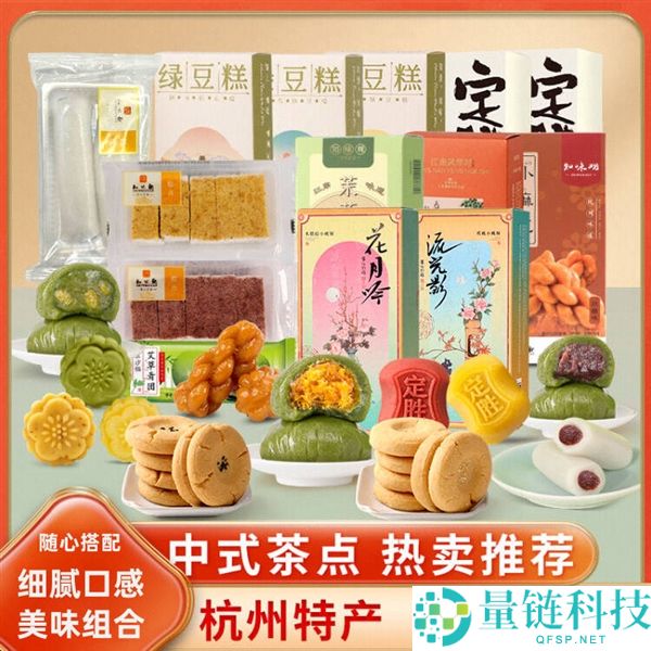 知味观杭州特产：青团/糕点/桃酥等6.5元大促