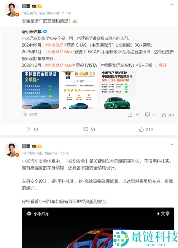 保险是造车的根底和条件,雷军详解小米汽车若何无效珍爱乘员舱保险