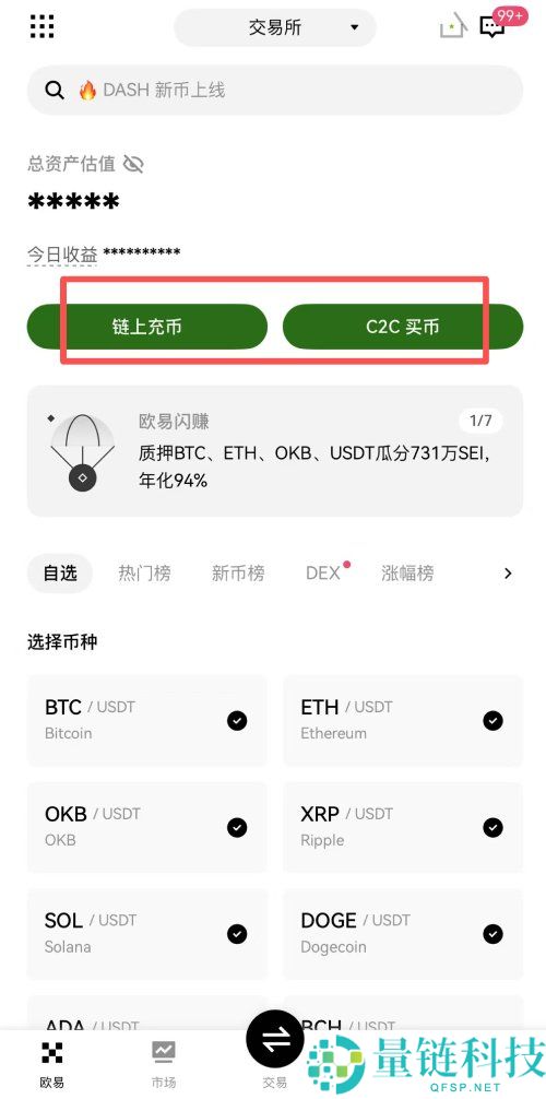 手把手教学:欧易如何注册账号和入金?新手一步到位
