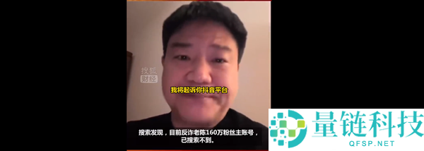 因屡次违规被处分,坐拥160万粉丝账号被封 反诈老陈回应：我不服 将起诉抖音平台