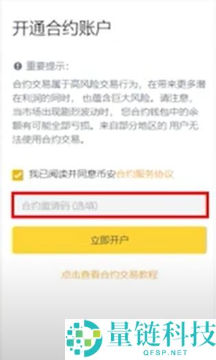 币安合约账户开通并获得返佣手续费操作指南