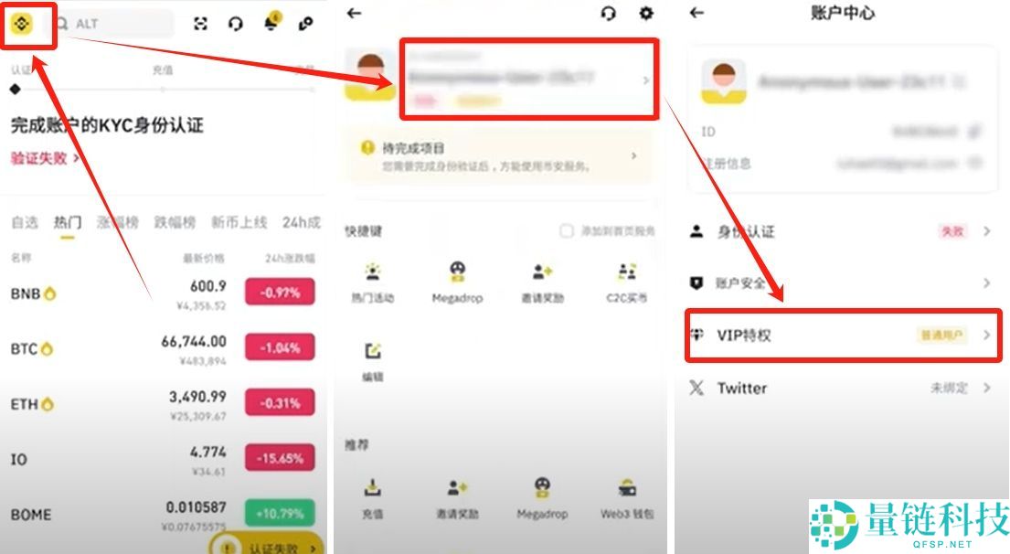 币安合约账户开通并获得返佣手续费操作指南