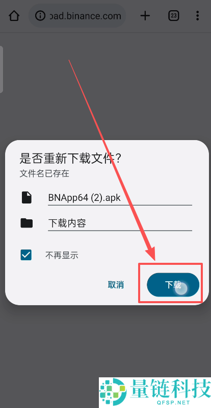 BI安交易所APP怎么下载？币安交易所APP安卓版下载安装步骤流程