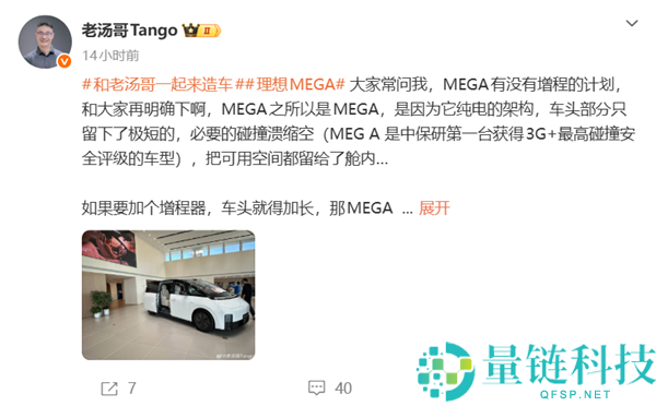 抱负高管确认：抱负MEGA没有增程版 车头极短 塞不下增程器