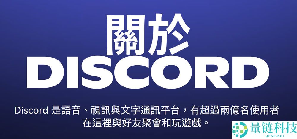 Discord是什么?怎么用?币圈常用社群工具Discord使用教程