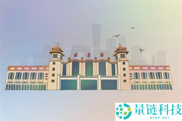北京已有8大火车站,我该去哪个呢