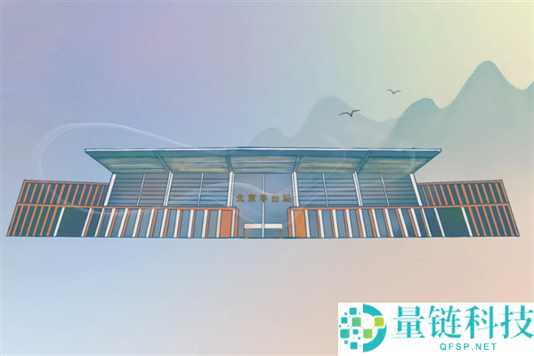 北京已有8大火车站,我该去哪个呢