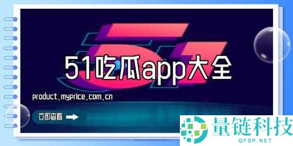 51cg 每日吃瓜防走失：网络热点追踪神器