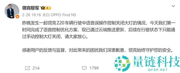 领克的语音能关大灯？这能够是新动力特有的bug