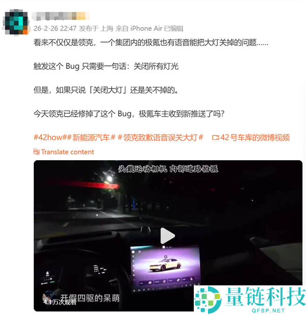 领克的语音能关大灯？这能够是新动力特有的bug