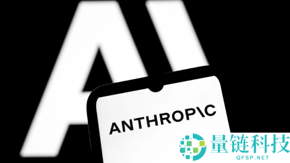 Anthropic回应被封杀：未收到告诉 将诉诸法院