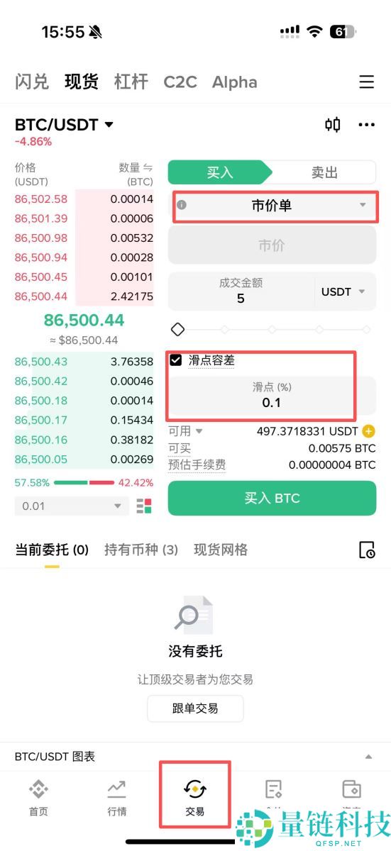 币安现货滑点容差是什么？有什么用？如何在下单时启用滑点容差？