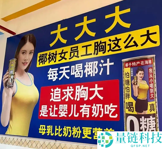网友晒椰树广告图被指低俗：“女员工胸这么大”引争议