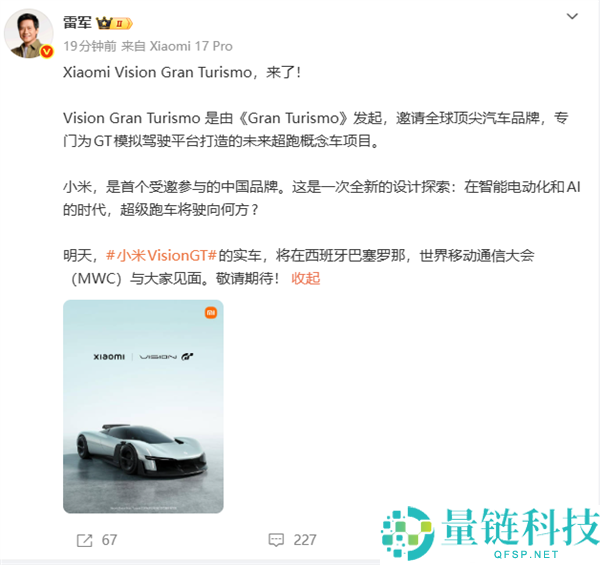 小米首款超跑观点车来了 雷军公布Vision GT实车今天表态MWC