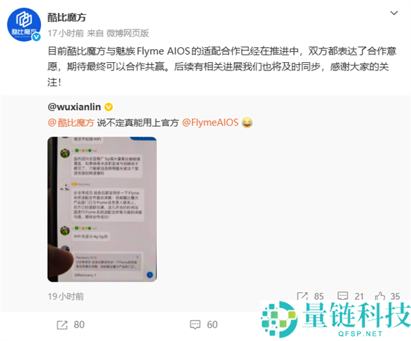魅族暂停国内手机自研 酷比魔方火速公布推动Flyme AIOS适配协作