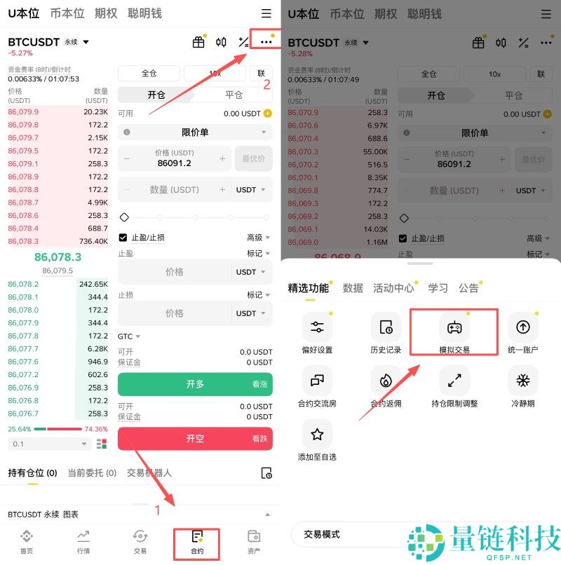 币安模拟交易是什么?如何操作?币安APP模拟交易的图文详细教学
