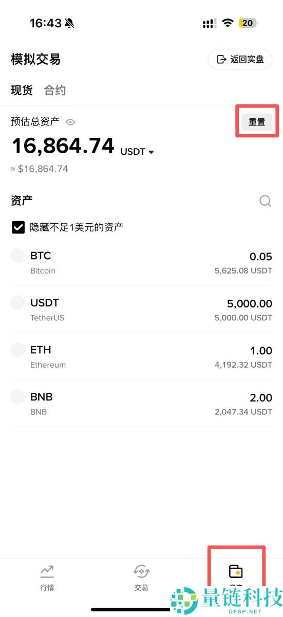 币安模拟交易是什么?如何操作?币安APP模拟交易的图文详细教学