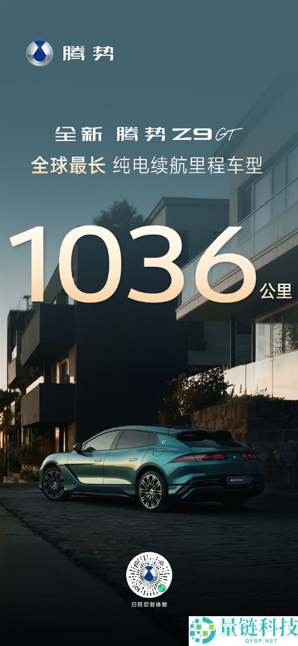 纯电续航全球最长,腾势Z9GT定档3月5日发布：最高CLTC达1036km