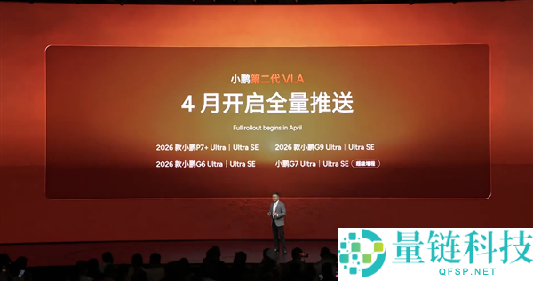 小鹏第二代VLA正式发布：通行效率比肩老司机 实测城区通行比导航预估的还快