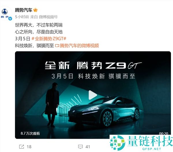 纯电续航全球最长,腾势Z9GT定档3月5日发布,最高CLTC达1036km