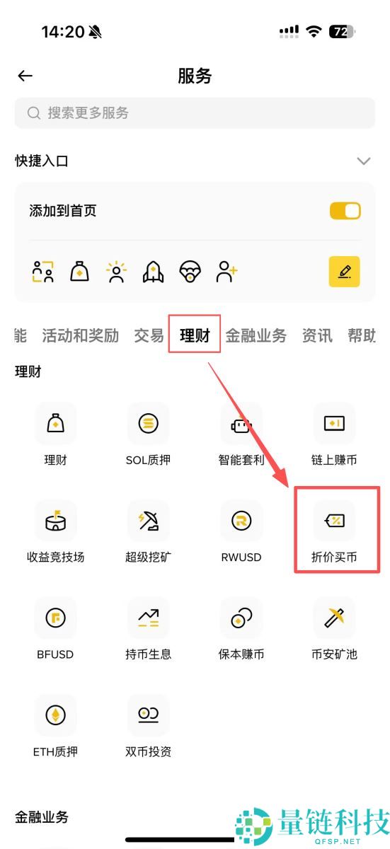 币安折价买币教学：运作原理、优势风险及3步骤操作指南
