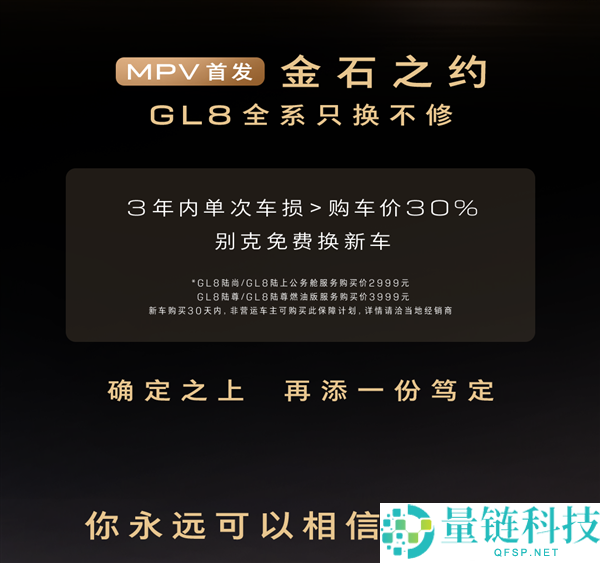 2999元起 别克推“金石之约”：3年内次车损大于购车价30%收费换新车