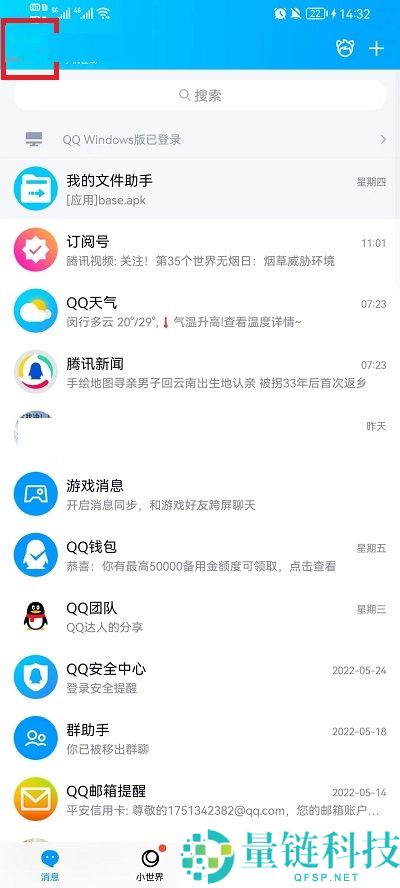 qq免费主题怎么设置？qq免费主题设置教程