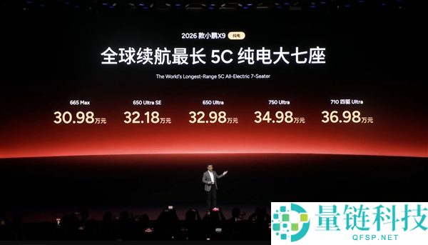 第二代VLA上车 通行效率比肩老司机,2026款小鹏X9纯电版一图看懂