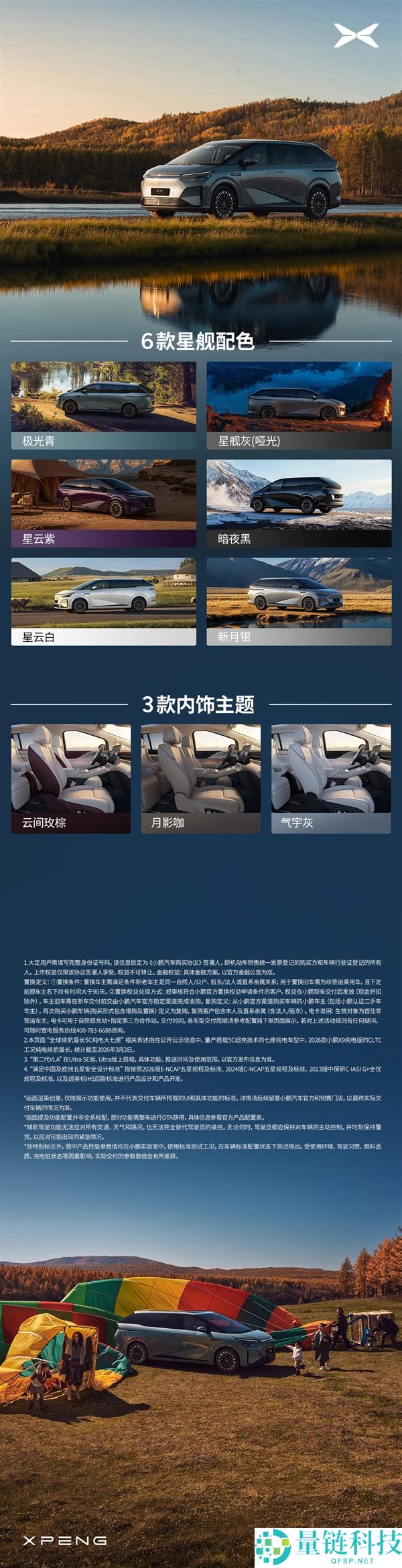 第二代VLA上车 通行效率比肩老司机,2026款小鹏X9纯电版一图看懂