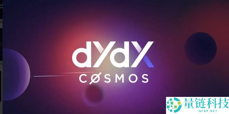 DYdX交易所是哪个国家的？在什么地区？创始人是谁？