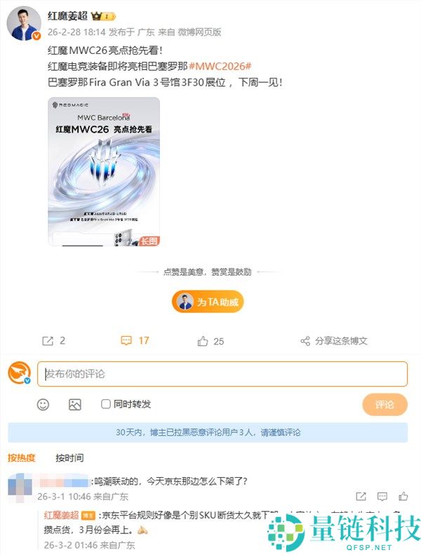 黑长直JK少女千咲太火了 姜超回应红魔11 Pro+鸣潮限制版京东下架