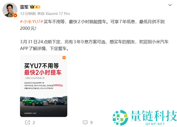 之前最长等一年,雷军,小米YU7买车不必等了 最快2小时就能提车