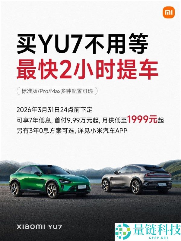 之前最长等一年,雷军,小米YU7买车不必等了 最快2小时就能提车
