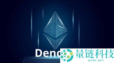 什么是以太坊的Dencun升级？带来了什么？