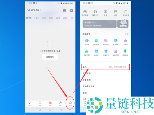 萤石云视频如何搜索局域网内设备?萤石云视频搜索局域网内设备的方法