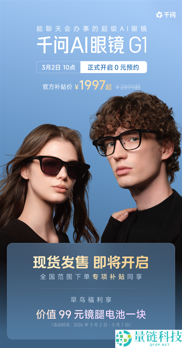 千问首款AI硬件表态,AI眼镜正式官宣 周全接入千问APP