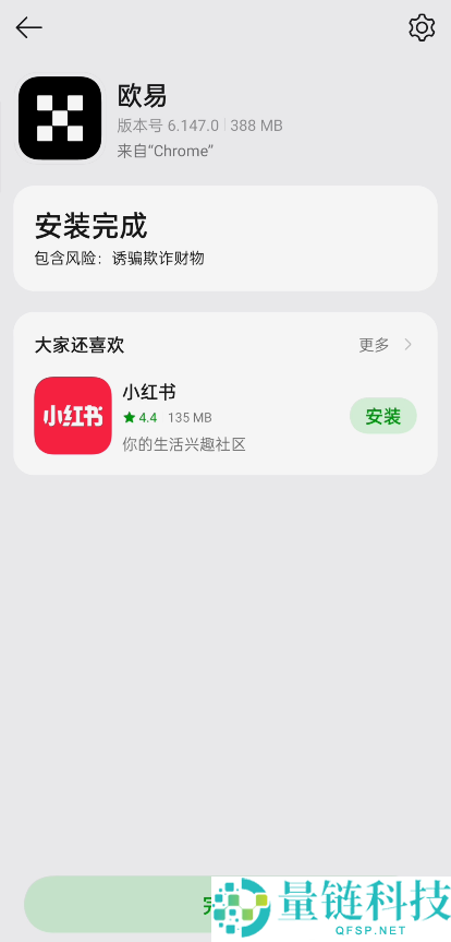 欧易(OKX)安卓版官方APK下载：完整安装步骤指南