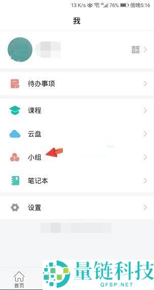 学习通小组邀请码怎么关闭?学习通小组邀请码关闭方法