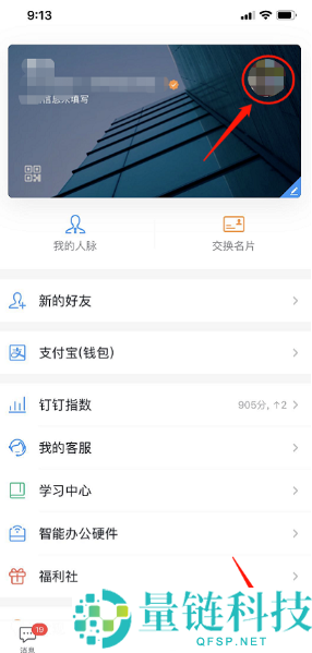 《钉钉》怎么设置生日？《钉钉》生日设置方法教程