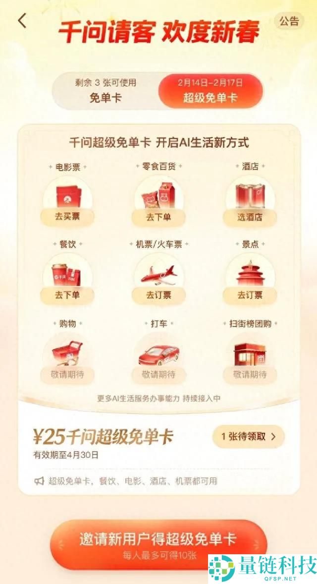 春节AI红包大战埋下了四个伏笔