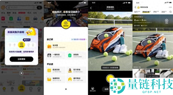 新版闲鱼正式上线：摄影即估价 一键发闲置