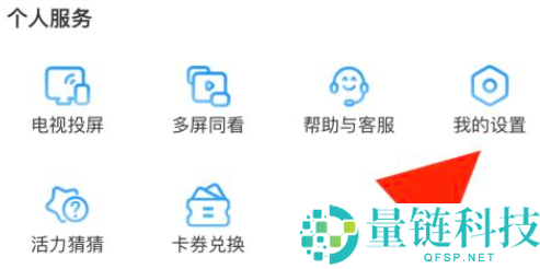 咪咕视频隐私权限怎么设置？咪咕视频隐私权限设置教程