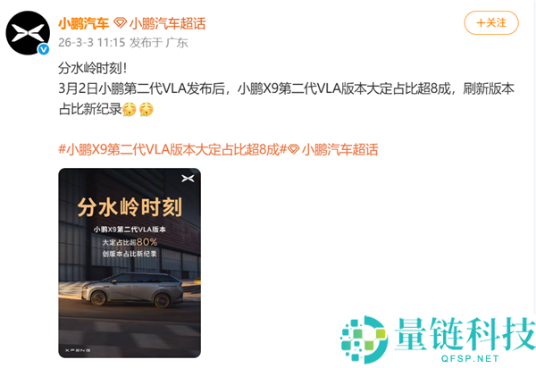 小鹏X9第二代VLA版本大定占比超80%,创版本占比新记载