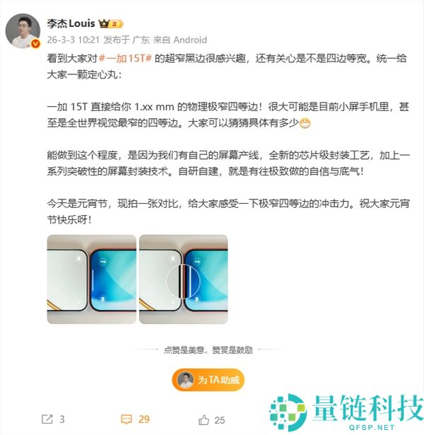 一加15T正面首曝 物理极窄四等边,全新封装工艺 比iPhone 17 Pro还窄