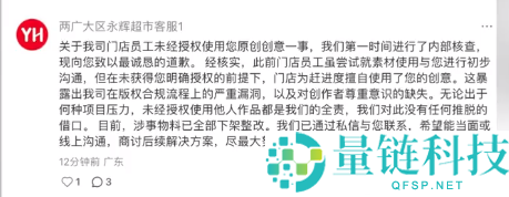 网友怒怼永辉超市妇女节海报盗图侵权,客服回应:道歉 涉事物料已下架整改