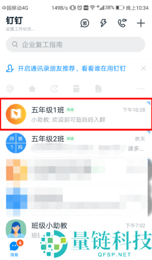 《钉钉》群收款怎么撤回？《钉钉》停止群收款方法教程