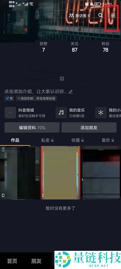 抖音打开时静音怎么设置?抖音打开时静音设置教程