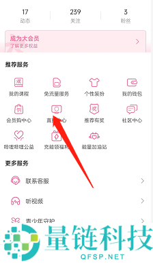 哔哩哔哩怎么查看直播历史记录？哔哩哔哩查看直播历史记录方法