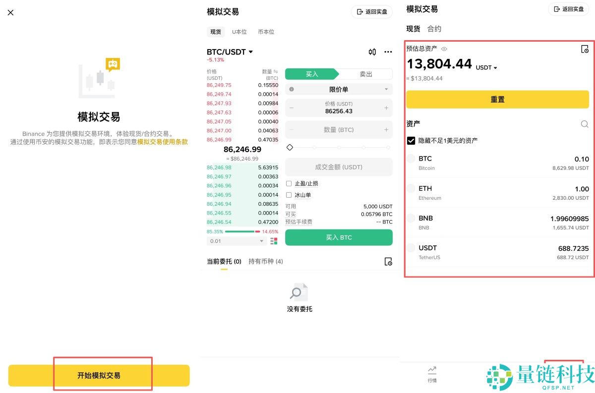 如何使用币安模拟交易？手机App如何操作？详细步骤与操作示例