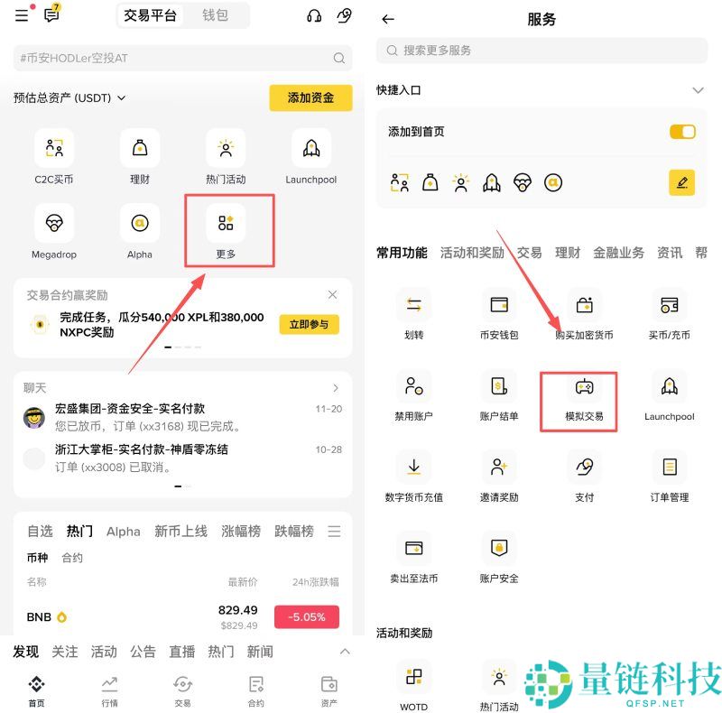 如何使用币安模拟交易？手机App如何操作？详细步骤与操作示例
